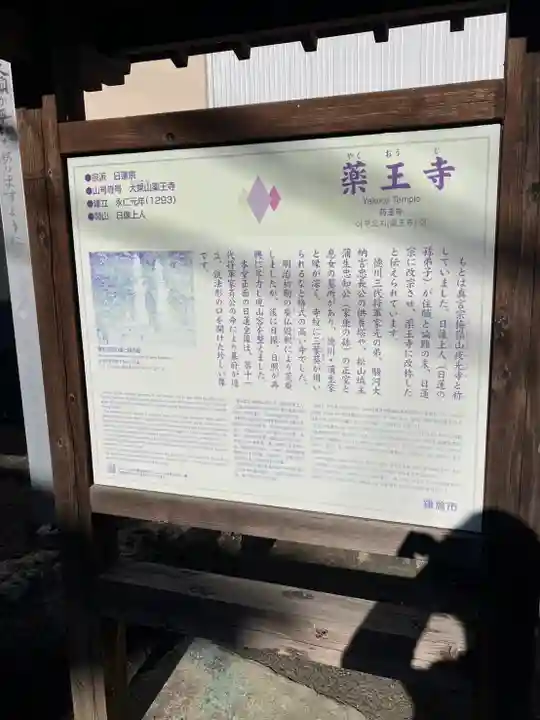 薬王寺(神奈川県)