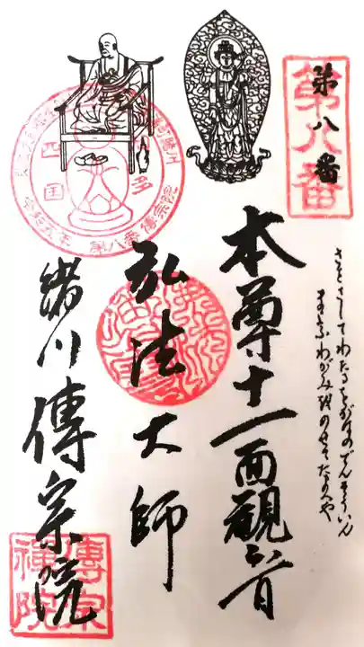 傳宗院の御朱印