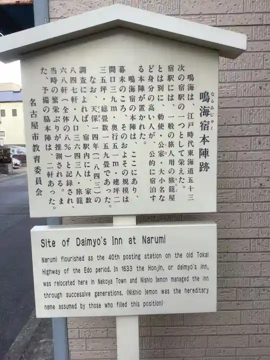 頭護山 如意寺(愛知県)