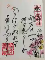 普門院 (紀三井寺塔頭)の御朱印