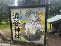 涌谷神社(宮城県)