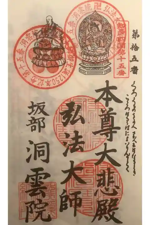 2度押しの後の奉納経への押印朱印になります。
位置は極力重ならない様にはしています。