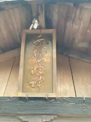 長沼八幡宮(栃木県)