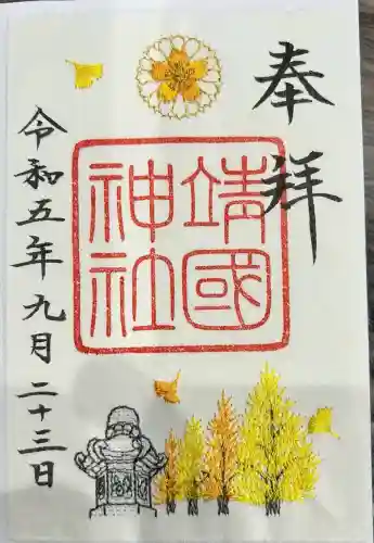 靖國神社(東京都)