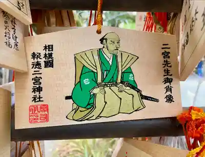 報徳二宮神社(神奈川県)