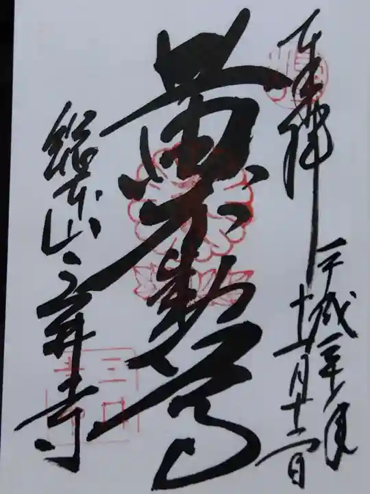 園城寺(三井寺)(滋賀県)