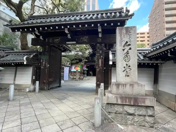 頂法寺(六角堂)(京都府)