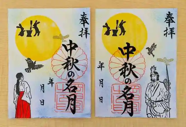 岡田神社の御朱印