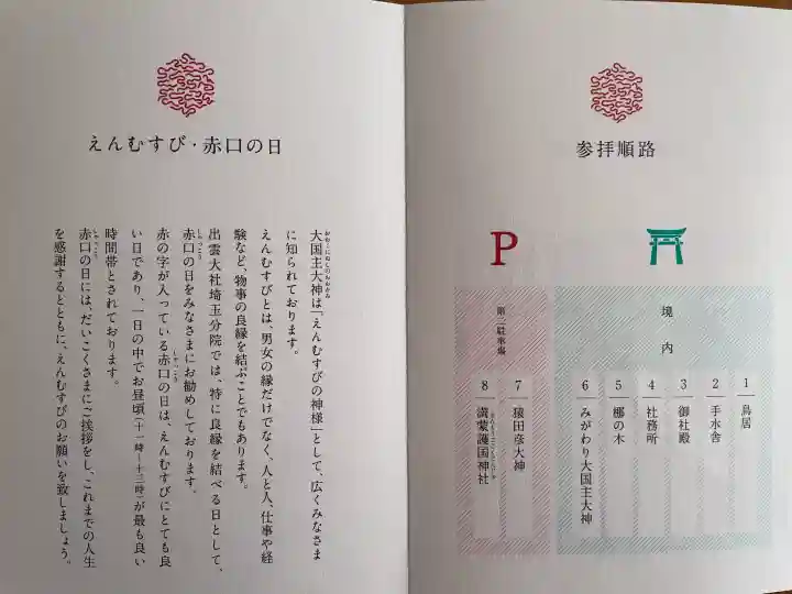 出雲大社埼玉分院の{uncategorized: "未分類", other: "その他", undefined: "問題あり", building: "その他建物", grave: "お墓", sacred_gate: "鳥居", guardian: "狛犬", statue: "像", buddha: "仏像", history: "歴史", nature: "自然", garden: "庭園", animal: "動物", pagoda: "塔", temizu: "手水舎", mountain_gate: "山門・神門", sanctuary: "本殿・本堂", subordinate: "末社・摂社", art: "芸術", scenery: "景色", jizo: "地蔵", ema: "絵馬", goshuin: "御朱印", omikuji: "おみくじ", items: "授与品その他", amulet: "お守り", goshuincho: "御朱印帳", eats: "食事", festival: "お祭り", votive_dance: "神楽", shichigosan: "七五三参", wedding: "結婚式", experience: "体験その他", initially: "初詣", around: "周辺", anti_infection: "感染症対策"}