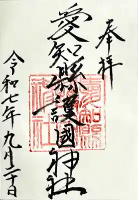 御朱印　書入れ
護國神社専用以外の御朱印帳も書入れ可能です