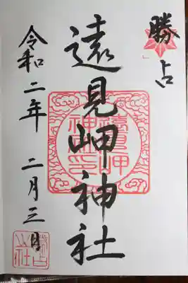 玉前神社(千葉県)