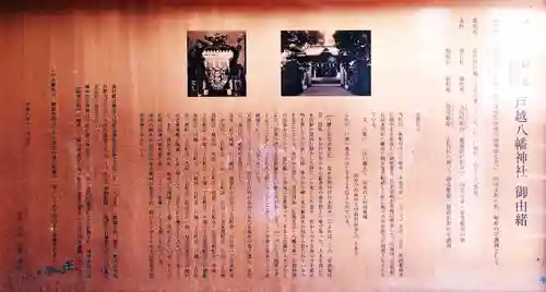 戸越八幡神社(東京都)