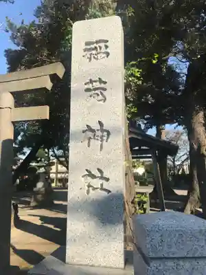稲荷神社のその他建物