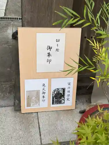 本性寺(東京都)