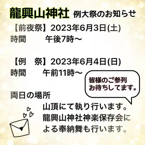龍興山神社(青森県)