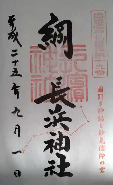 長浜神社(島根県)