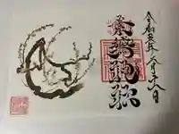 素鵞神社(茨城県)