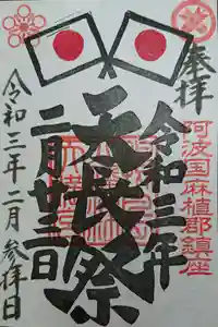 鴨島八幡神社の御朱印 2021年02月14日(日)〜(2021年02月06日(土) 18時52分03秒投稿)