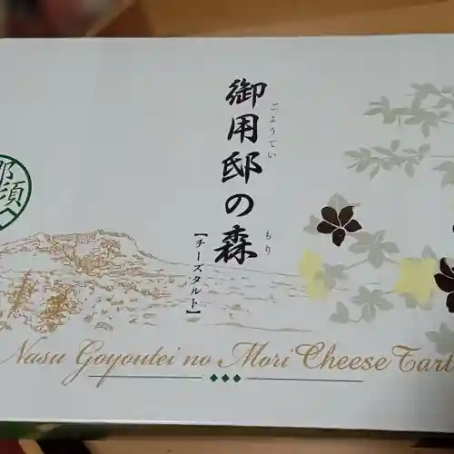 阿邪訶根神社の食事