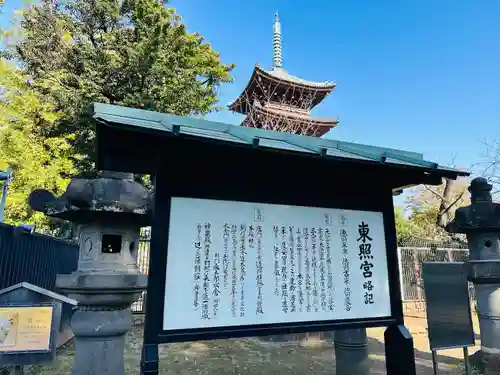 上野東照宮(東京都)