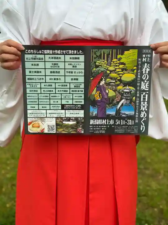 守りの神 藤基神社(新潟県)