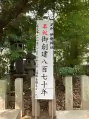 伊勢神社(栃木県)