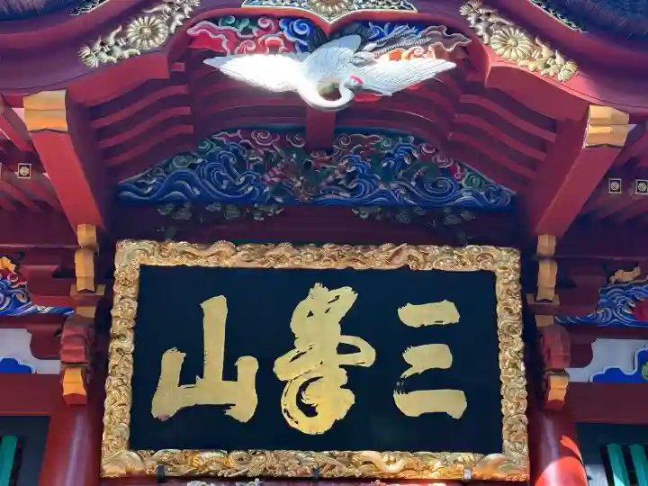 三峯神社(埼玉県)