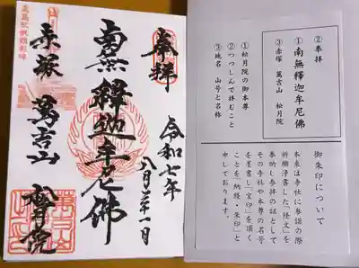 松月院の御朱印