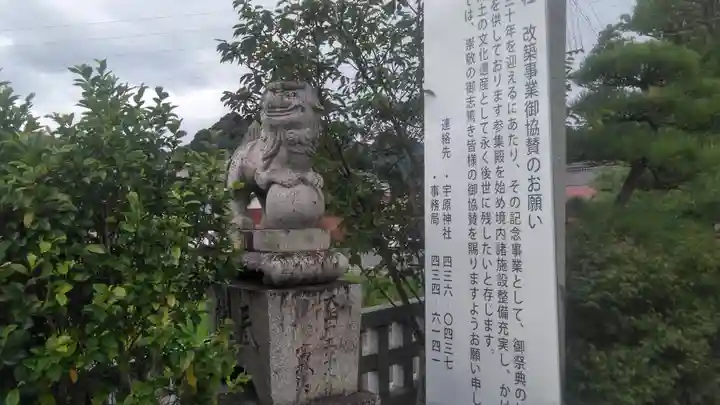 宇原神社(福岡県)