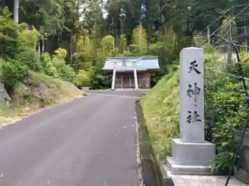 天神社(福井県)