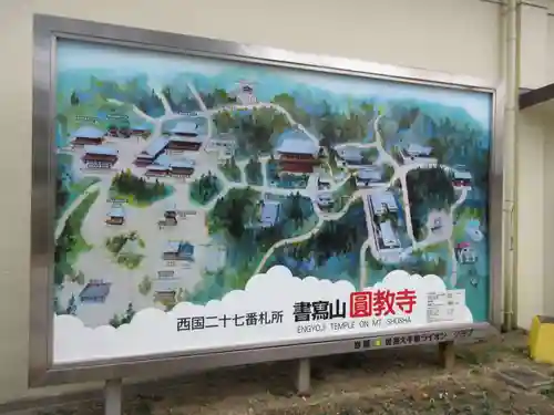 圓教寺(兵庫県)