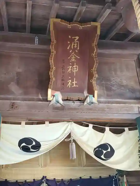 涌釜神社(栃木県)