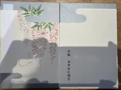 安井金比羅宮(京都府)