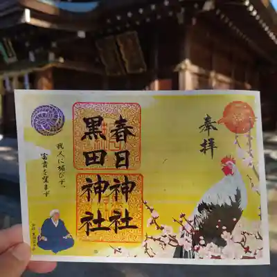 春日神社(福岡県)