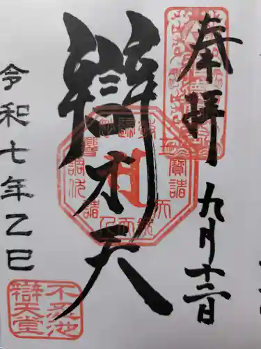 寛永寺不忍池弁天堂の御朱印