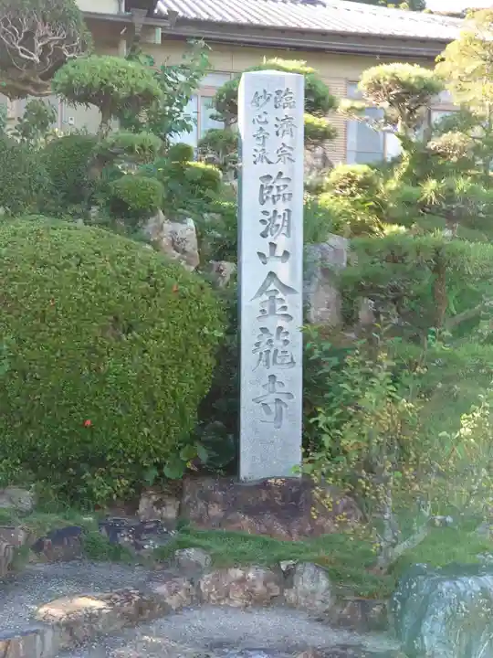 金龍寺のその他建物