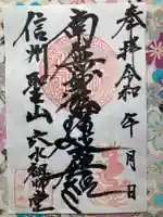 穴清水祖師堂(長野県)