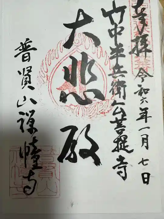 禅幢寺(岐阜県)