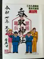 亀有香取神社(東京都)