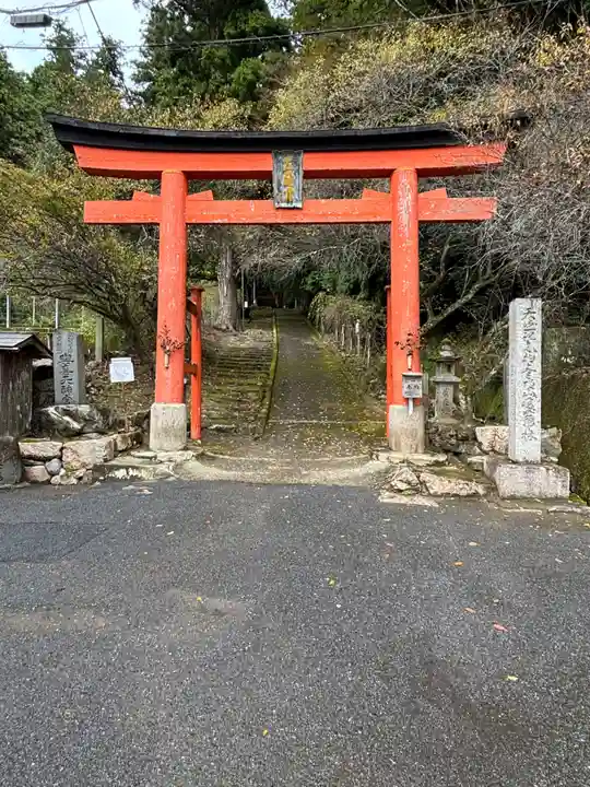 與喜天満神社(奈良県)