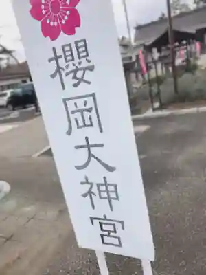 櫻岡大神宮のその他建物