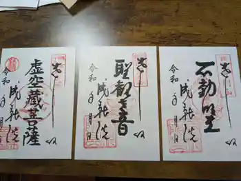 成就院の御朱印 2025年06月