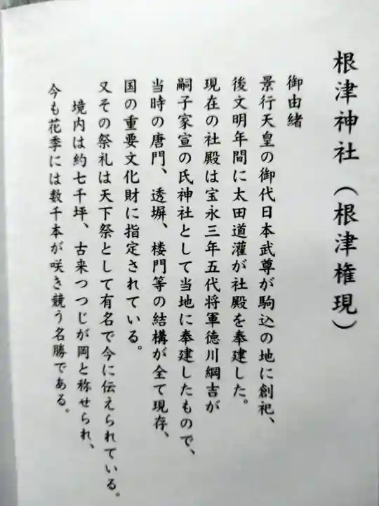 根津神社の歴史