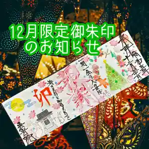 法岩院の御朱印 2023年12月01日(金)〜(2023年11月30日(木) 13時57分42秒投稿)