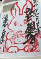 長谷寺の御朱印