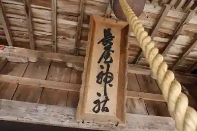 長屋神社の本殿・本堂