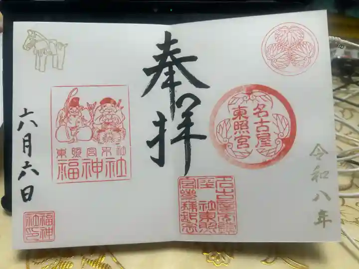名古屋東照宮(愛知県)