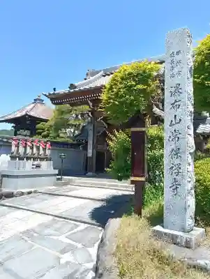 常保寺(東京都)