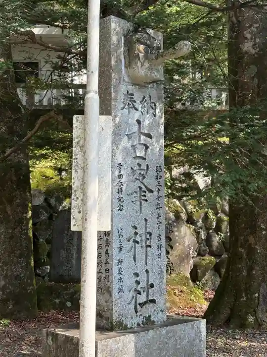 古峯神社(栃木県)