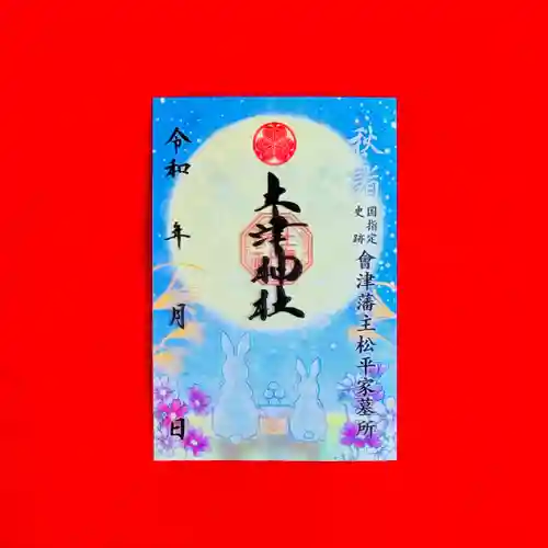 土津神社｜こどもと出世の神さま(福島県)